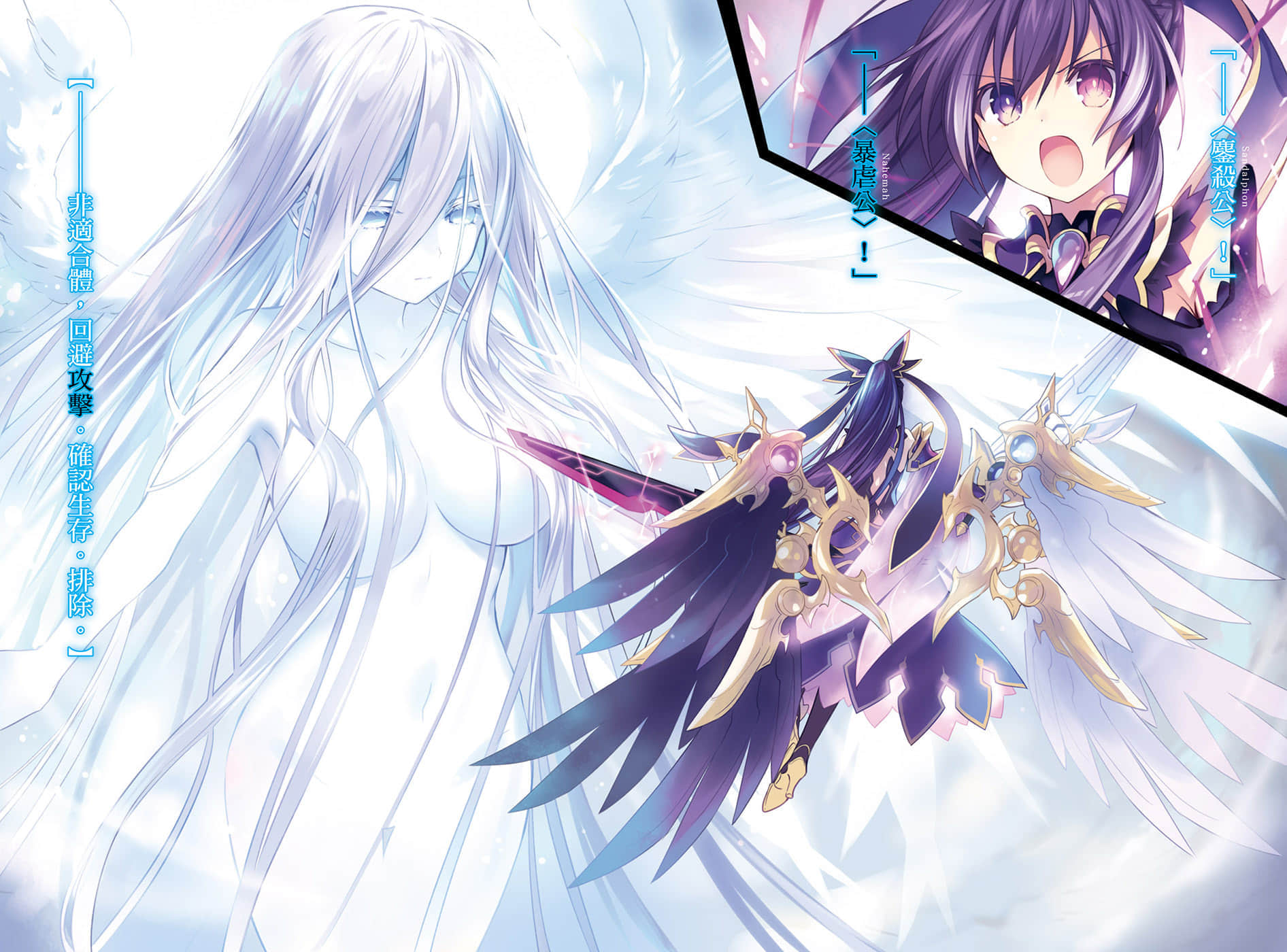 《约会大作战 DATE A LIVE》20 创世十香 插图（5）