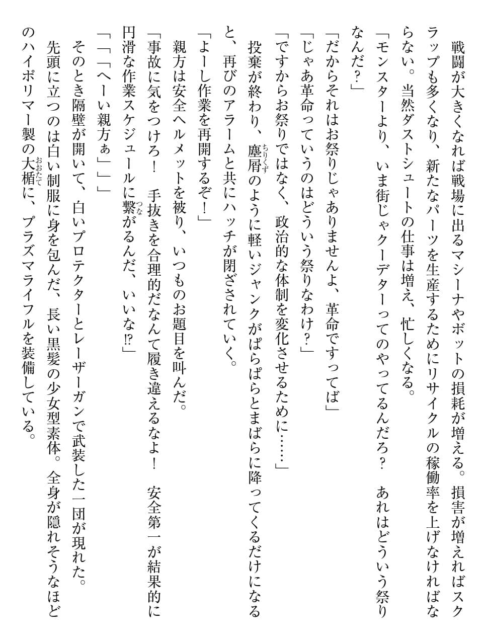 《密斯玛路卡兴国物语》最终章 试阅插图（20）