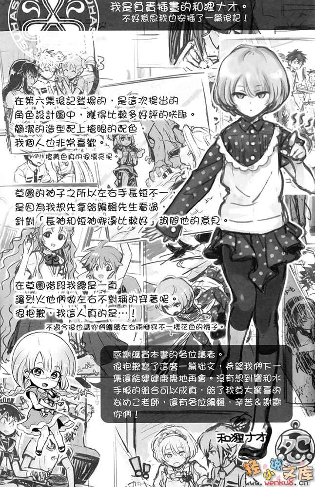 我拯救太多女主角引發了世界末日！？小說插圖（99）