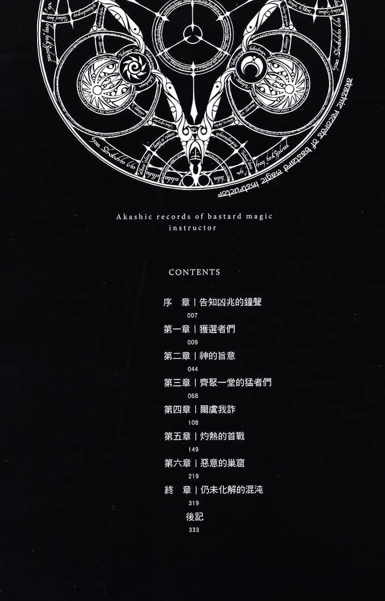 《不正经的魔术讲师与禁忌教典》15 插图（6）