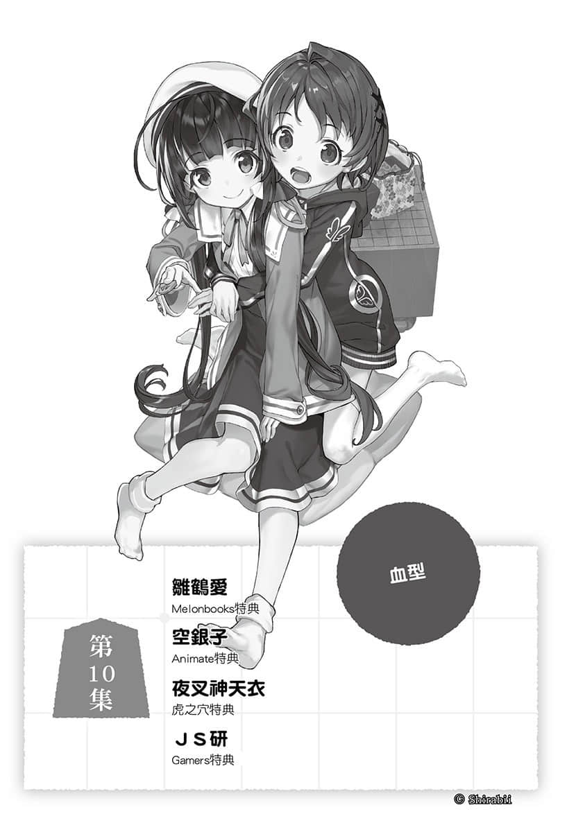 《龙王的工作！》短篇集 盘外篇 2 第一谱『龙王的工作！』第1集～第8集店铺特典SS集插图（3）