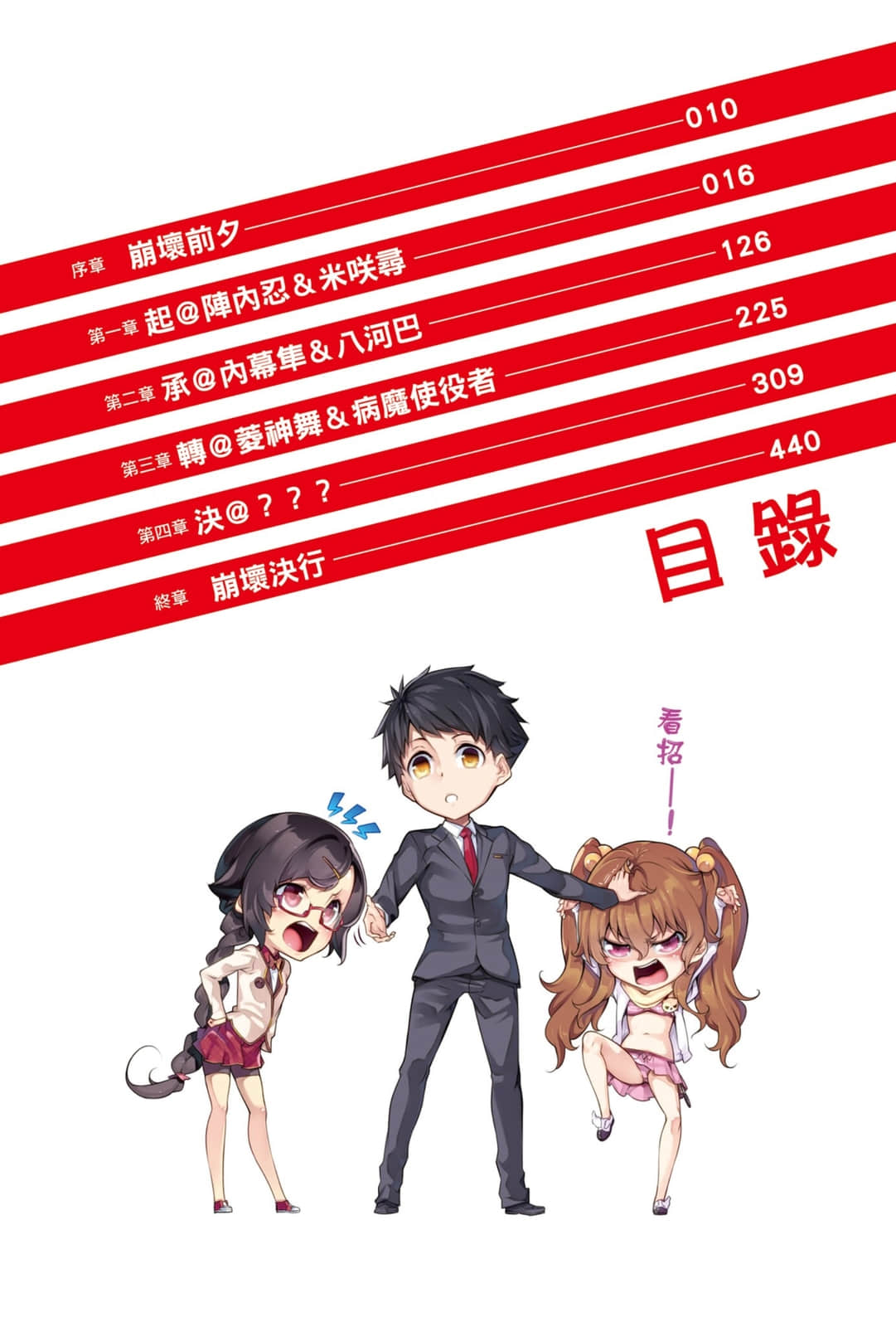 《智慧村的座敷童子》6 插图（8）