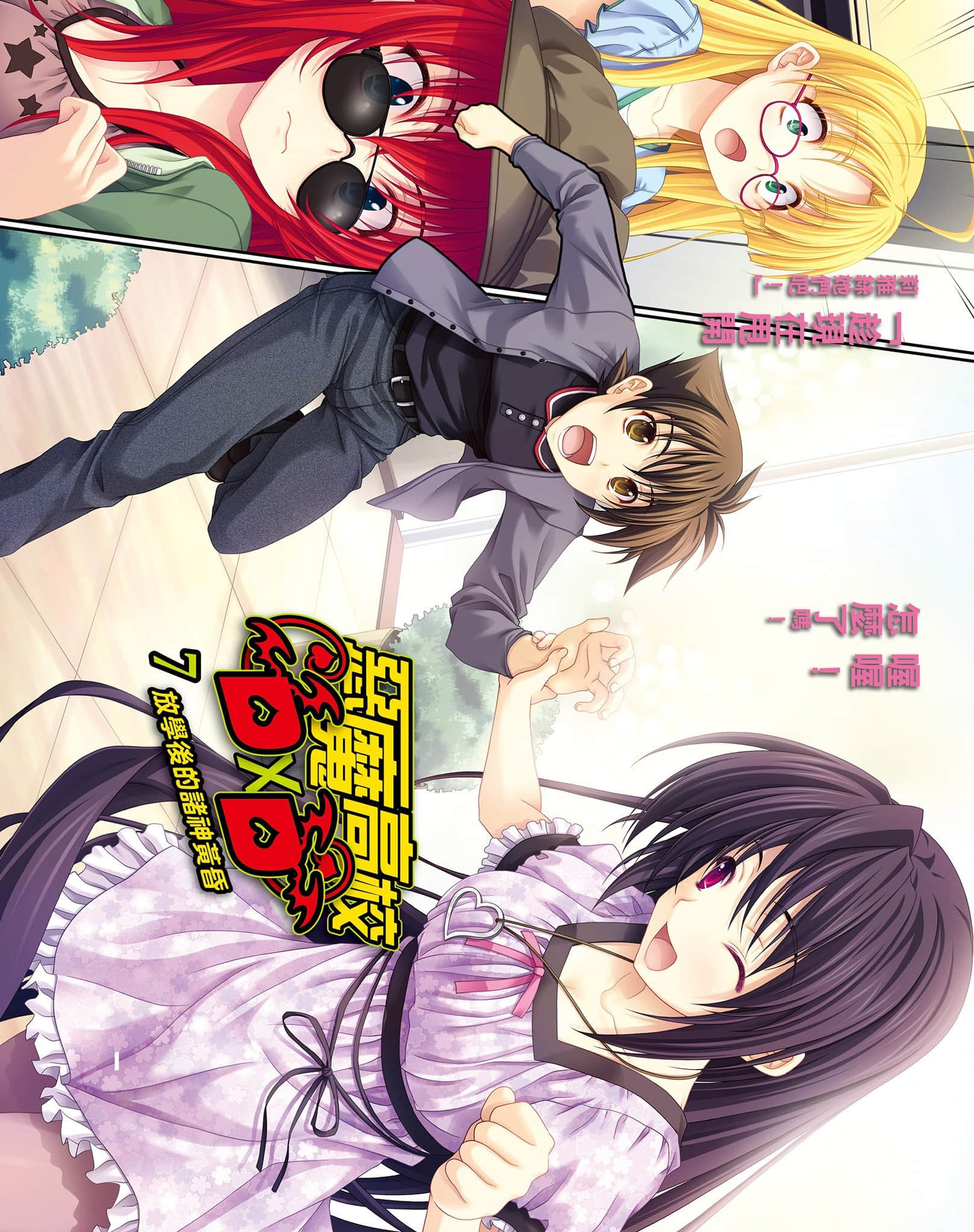 《恶魔高校DxD》7 放学后的诸神黄昏 插图（2）