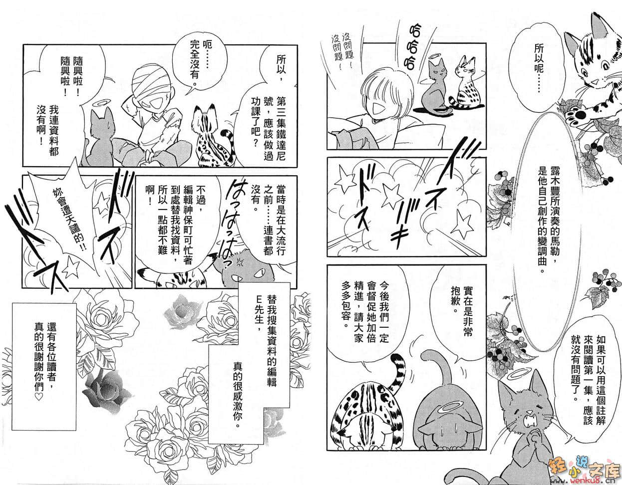 《起死回生的女孩》3 水祸 插图（22）