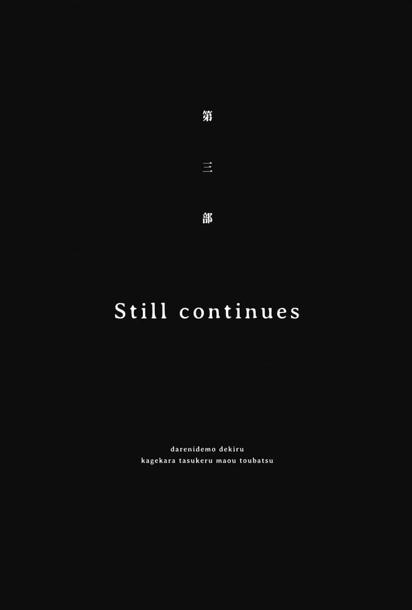 誰都可以暗中助攻討伐魔王小說插圖（40）