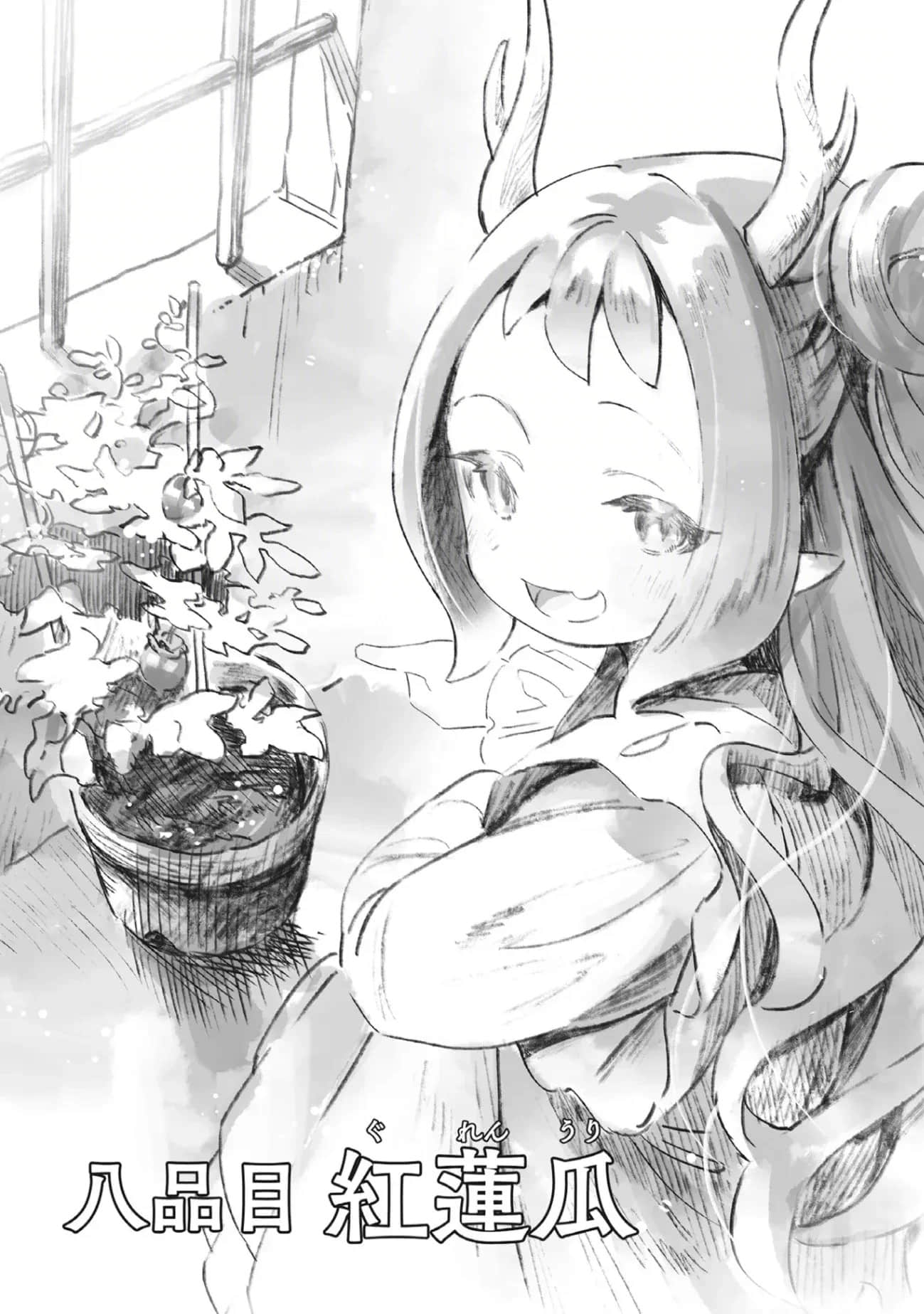 冒险者酒馆的厨师小说插图（17）