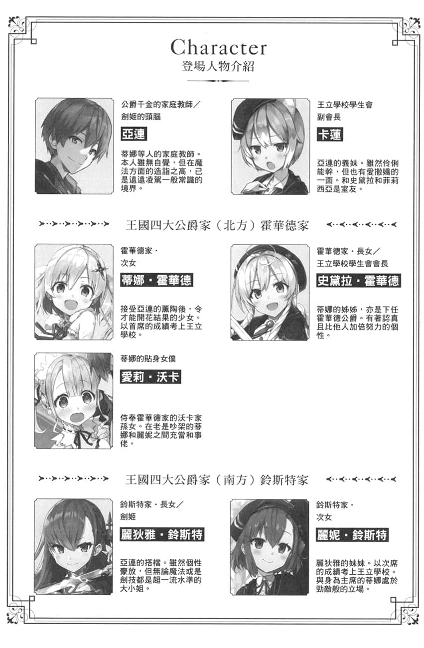 《公爵千金的家庭教師》4 與冰炎千金在暑假拯救王國 插圖（8）