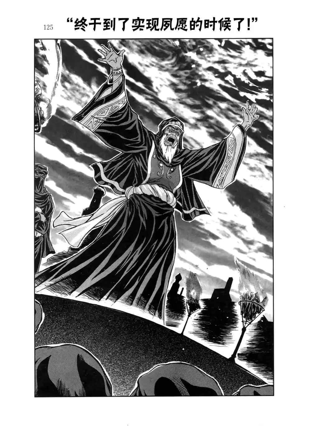 《魔法战士李维》外传 砂尘王国的魔法战士 插图（8）