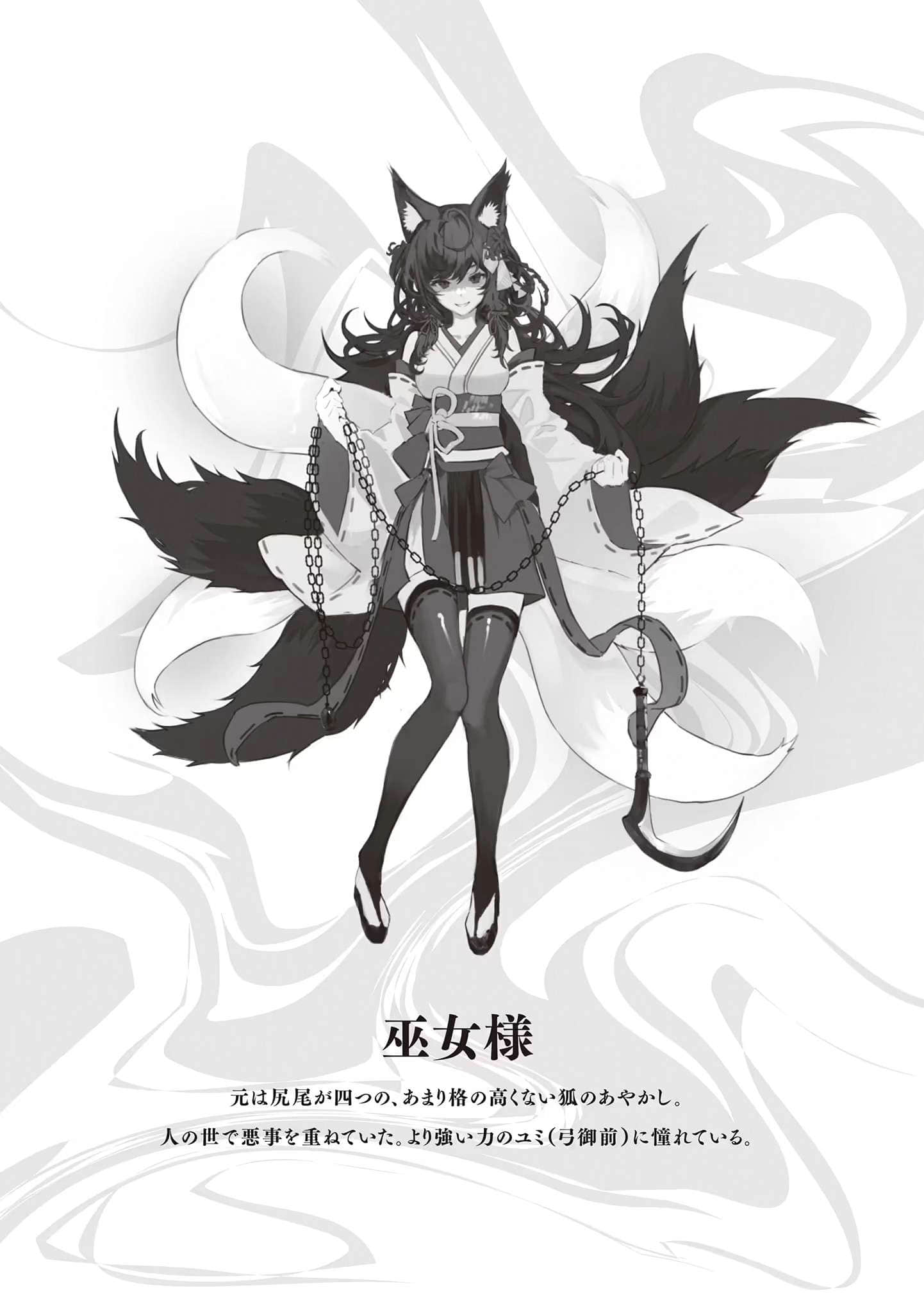 《魍魉侦探今宵依然不说谎》全一册 第五讲／狐之谎插图（2）