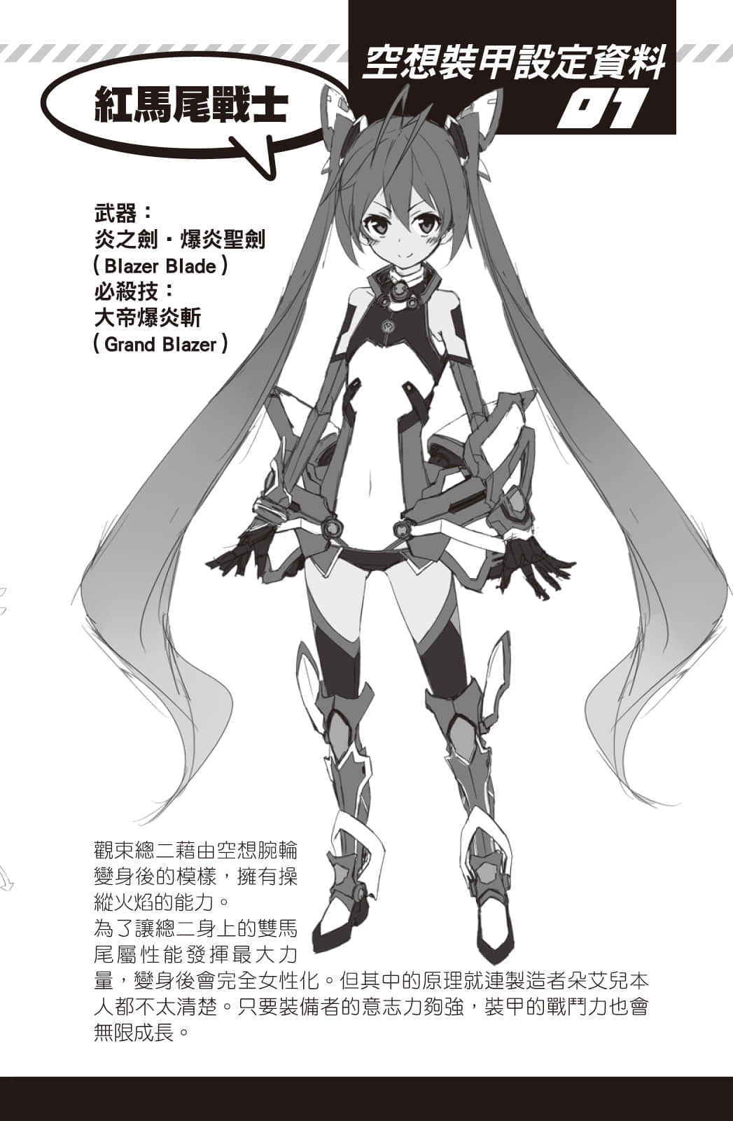 《我，要成爲雙馬尾》1 後雙馬尾記插圖（1）