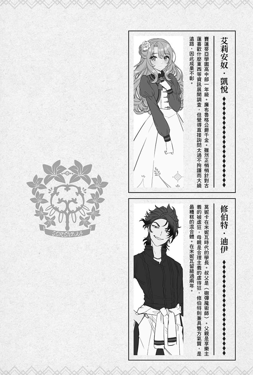 Silent Witch 沉默魔女的秘密小说插图（165）