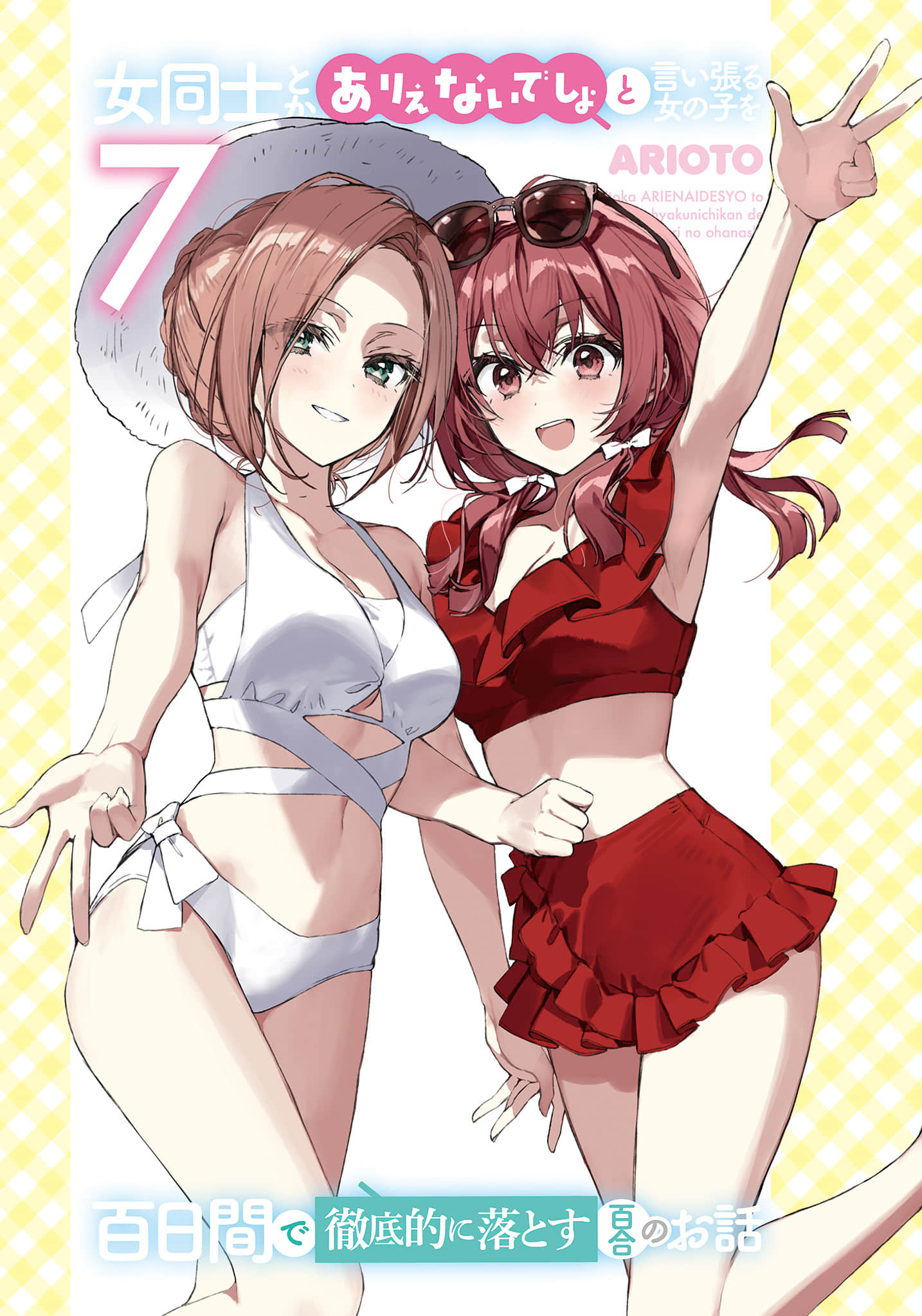 《讓聲稱女性之間不可能的女孩，在百日內徹底淪陷的百合故事。》7 插圖（2）