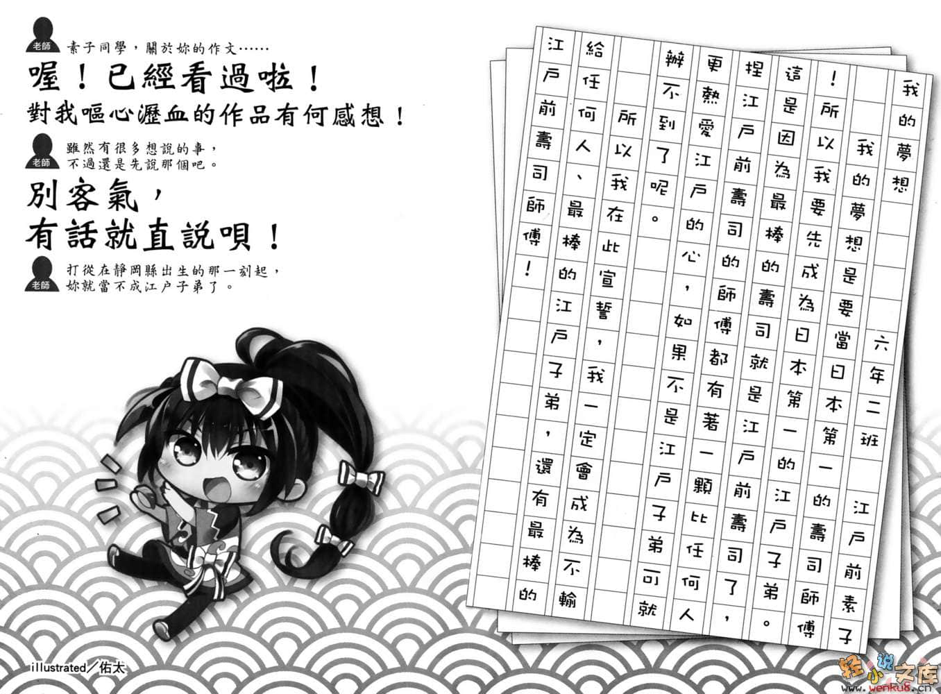 寿司社小说插图（12）
