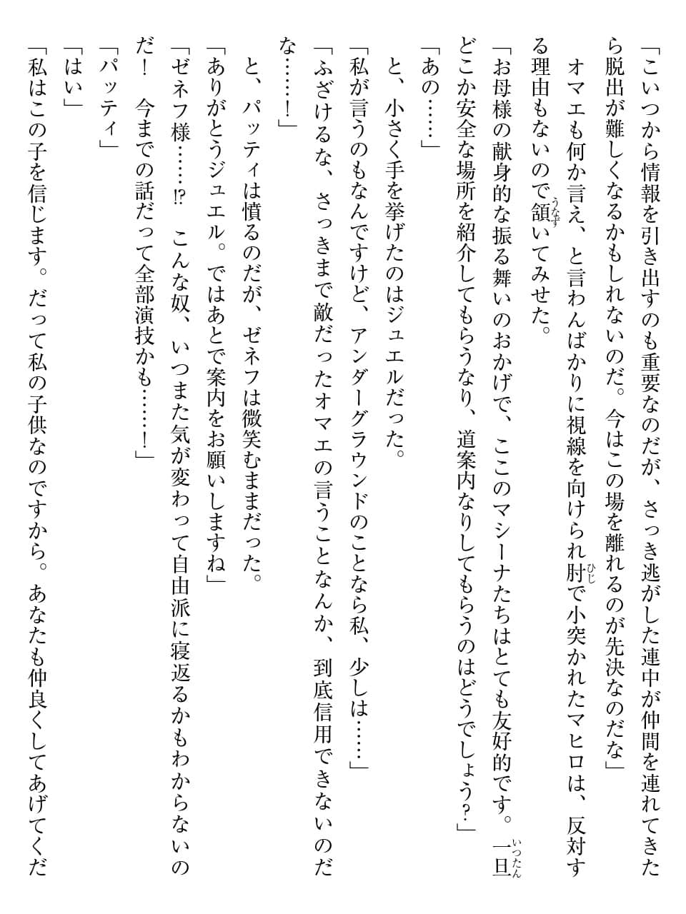 《密斯玛路卡兴国物语》最终章 试阅插图（50）