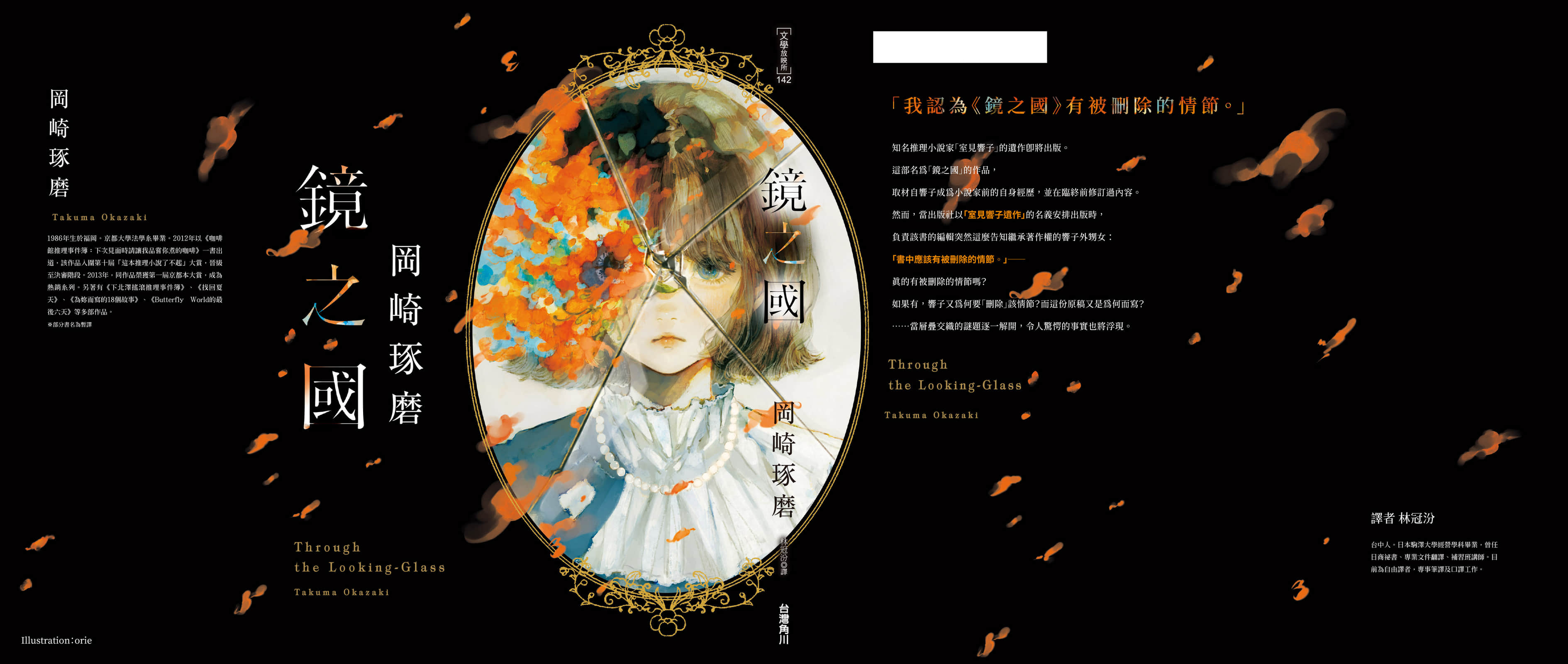 《鏡之國》1 前言插圖（1）