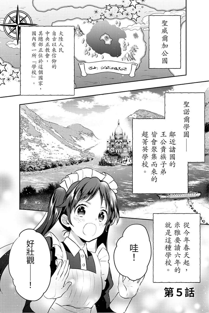 《堤亚穆帝国物语 ～从断头台开始，公主重生后的逆转人生～》3 卷末附录 漫画版最新话插图（3）