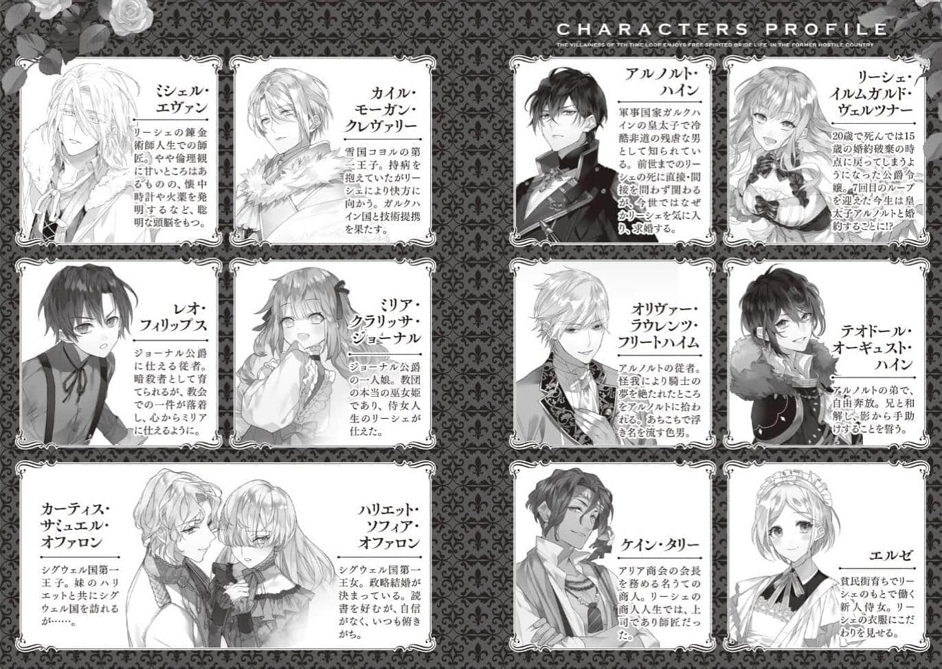 《轮回第7次的坏人大小姐，在原本的敌国自由自在地享受新娘生活》4(网译) 插图（5）