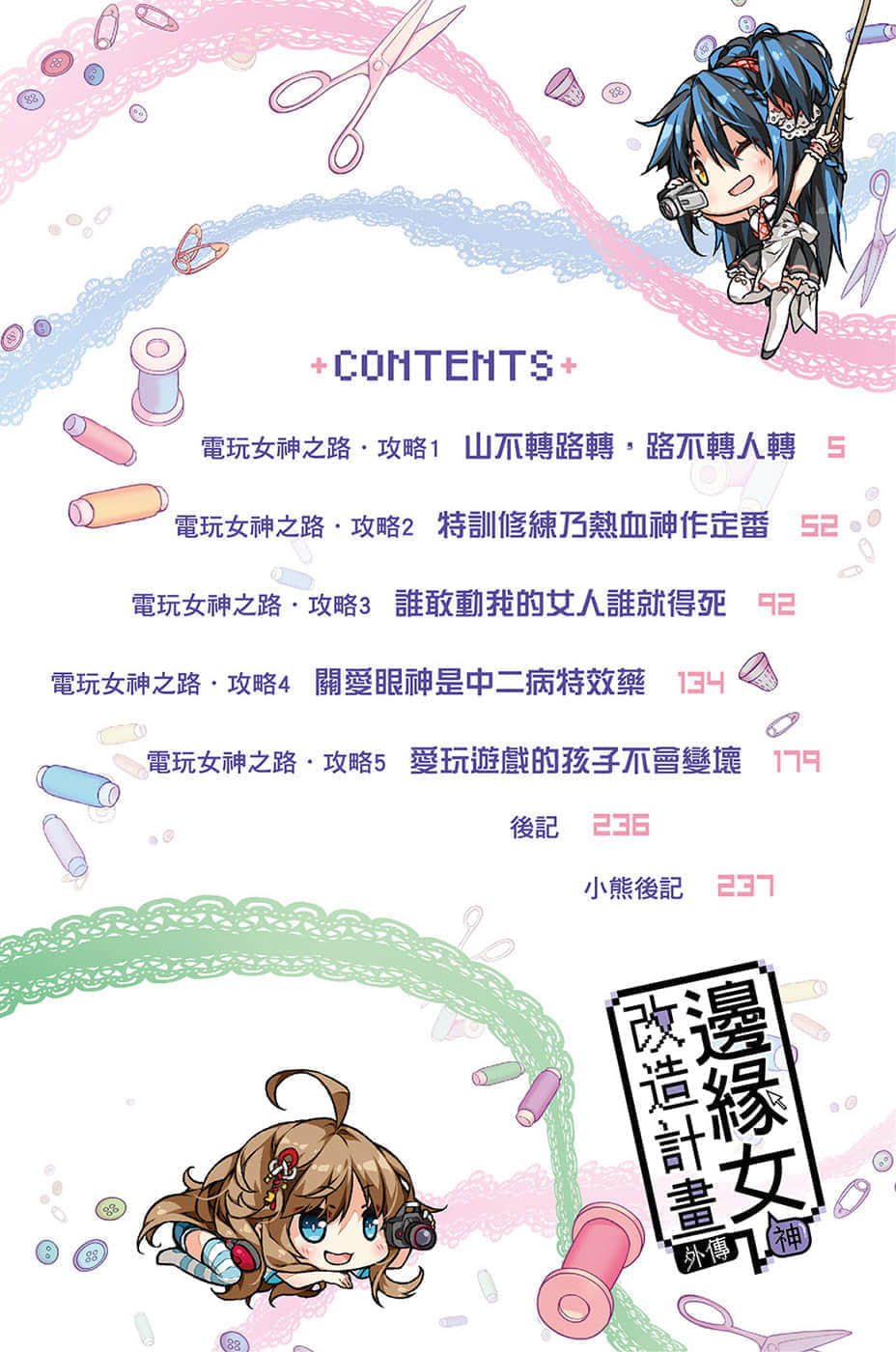 《边缘女神改造计划》外传 插图（5）