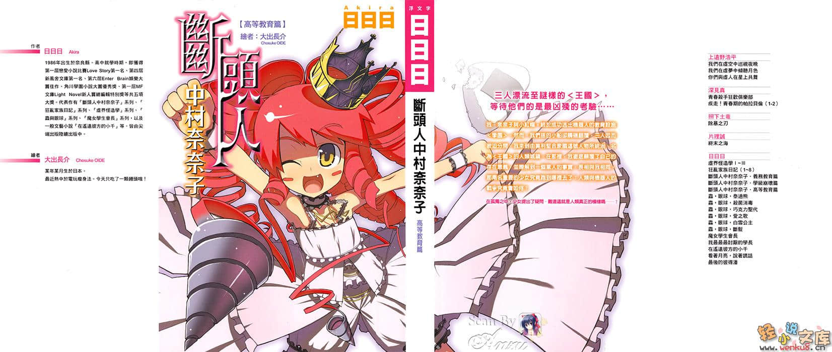 《断头人中村奈奈子》3 高等教育篇 插图（1）
