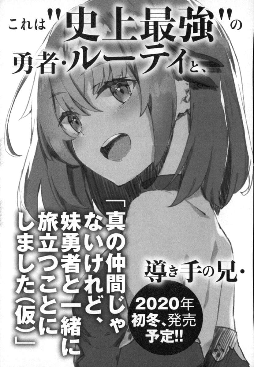 《因爲不是真正的夥伴而被逐出勇者隊伍，流落到邊境展開慢活人生》7 插圖（19）