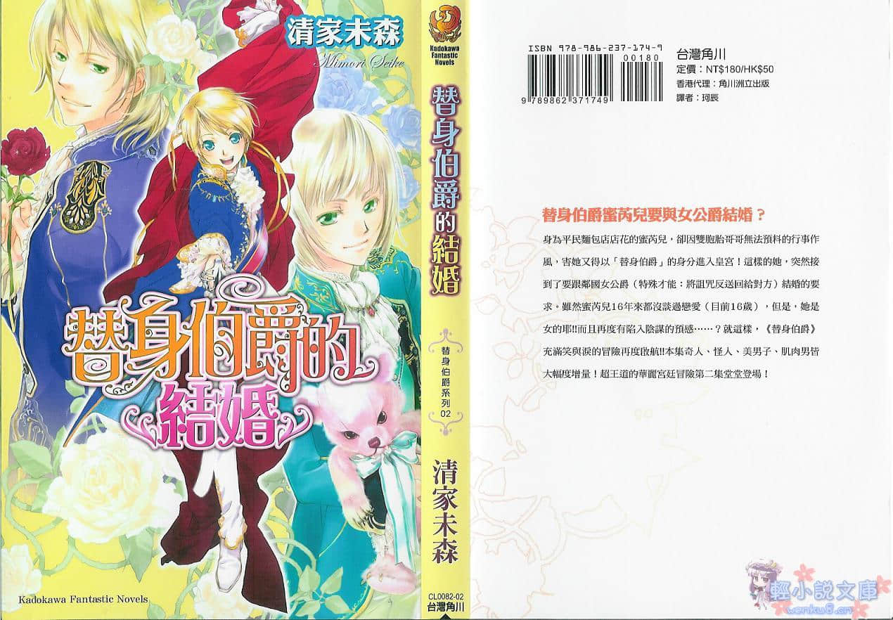 替身伯爵系列小说插图（17）