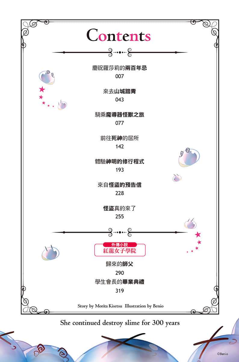《持续狩猎史莱姆三百年，不知不觉就练到LV MAX》13 插图（6）