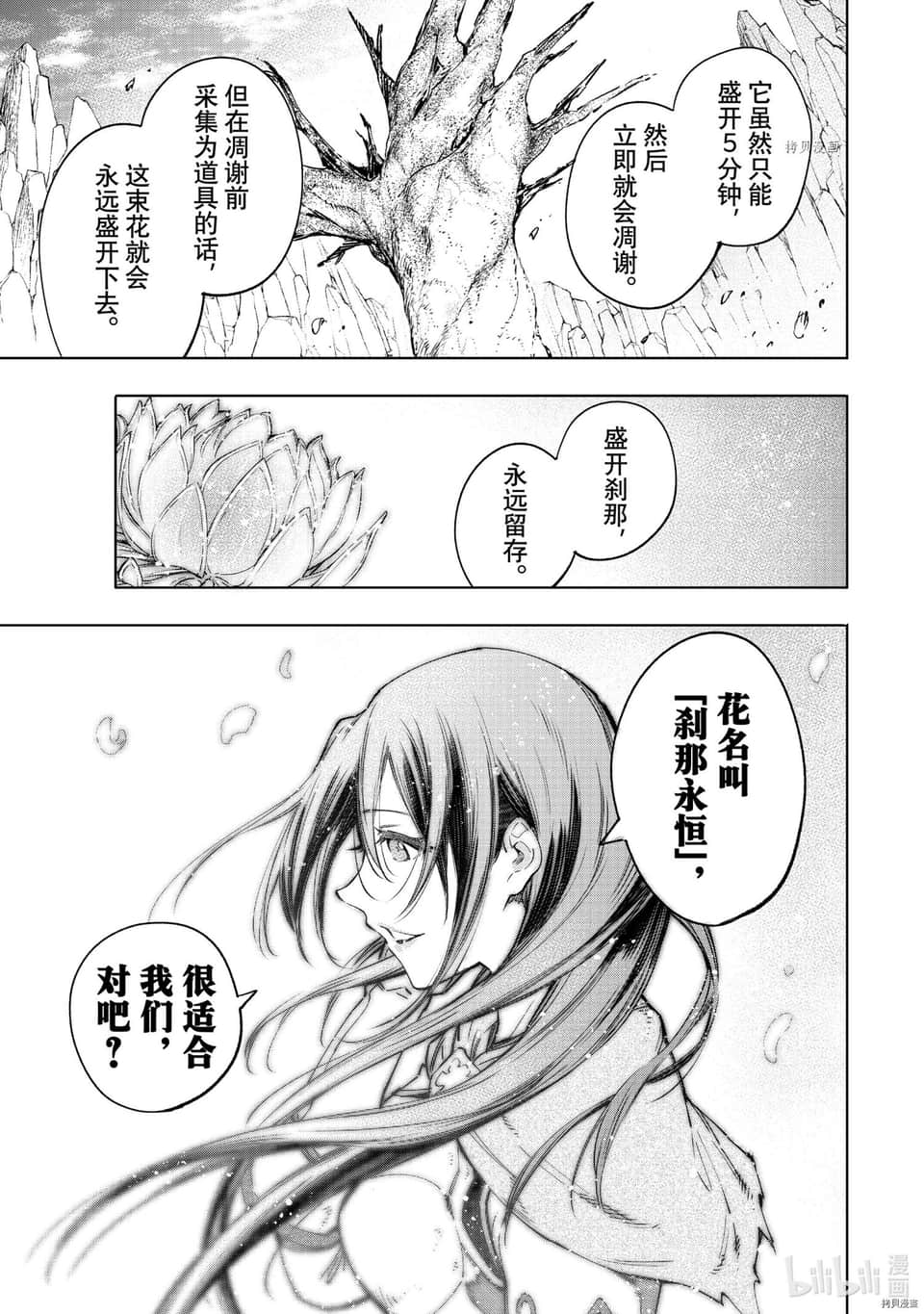 《香格里拉边境（漫画）》6 第47话插图（3）