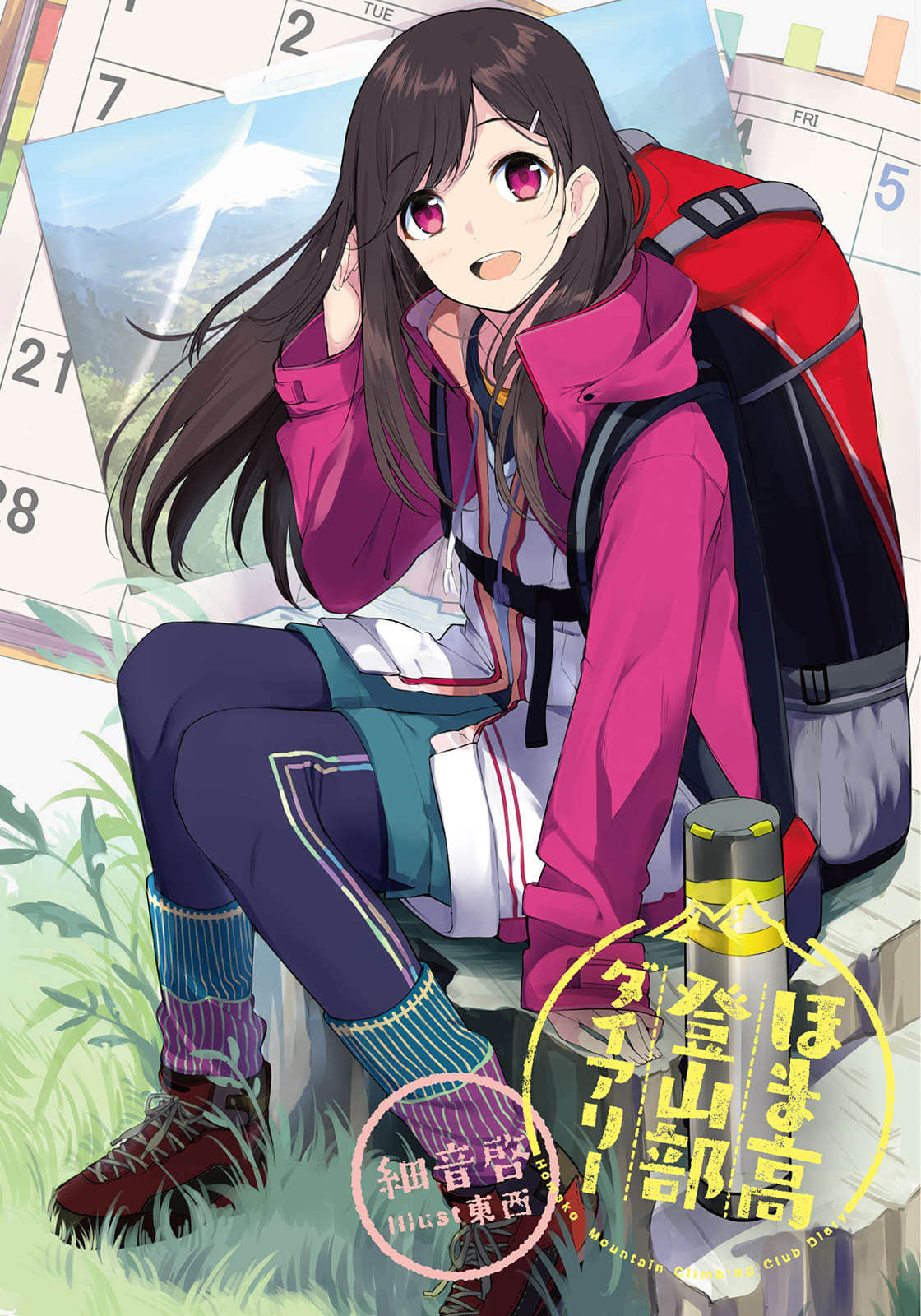 《穗马高登山部日记》1 插图（2）