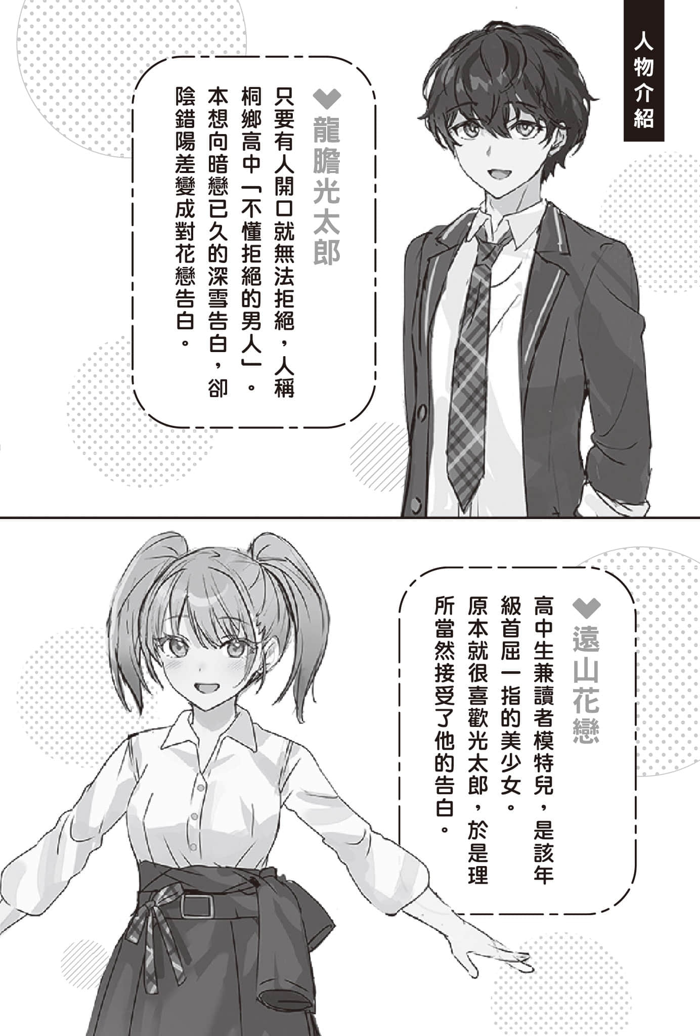 我和隔壁班美少女共度甜蜜校园生活，但事到如今实在无法承认当初搞错了告白对象小说插图（26）