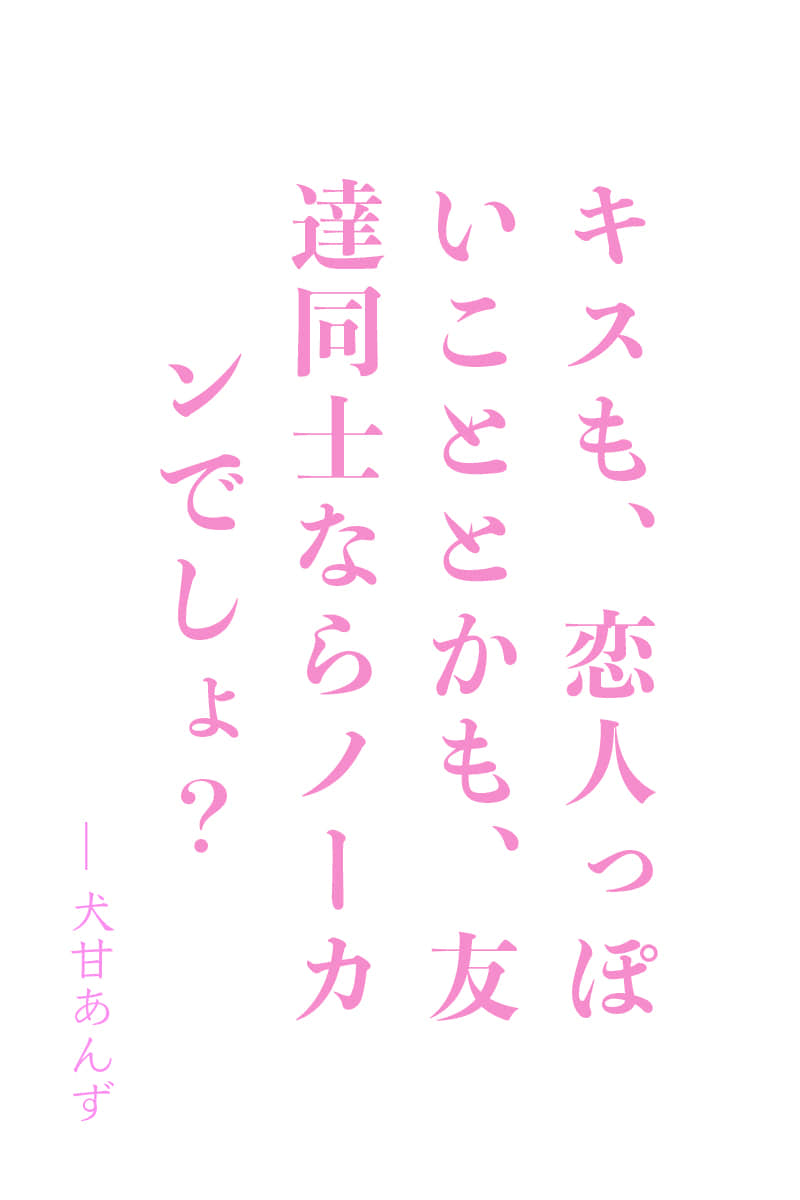 《與第三要好的朋友成爲虛假戀人後，莫名逼近而來》本篇 作品相關插圖（1）