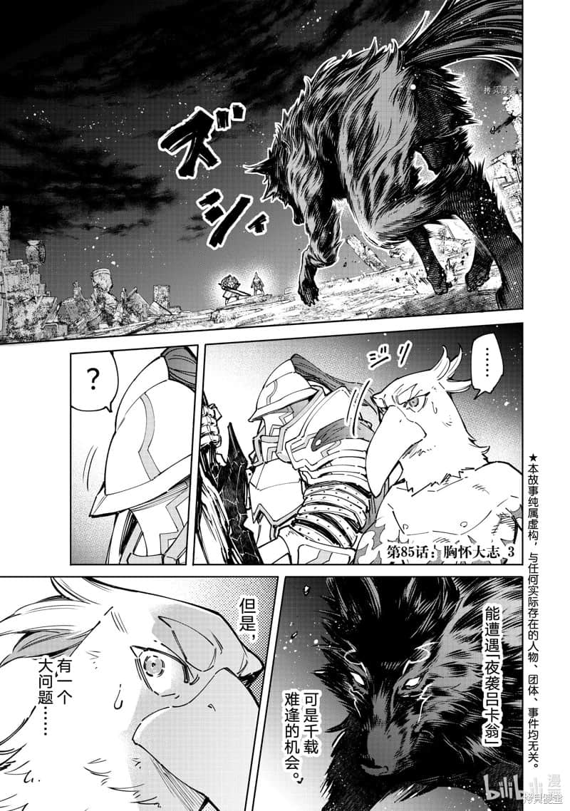《香格里拉边境（漫画）》9 第85话插图（1）