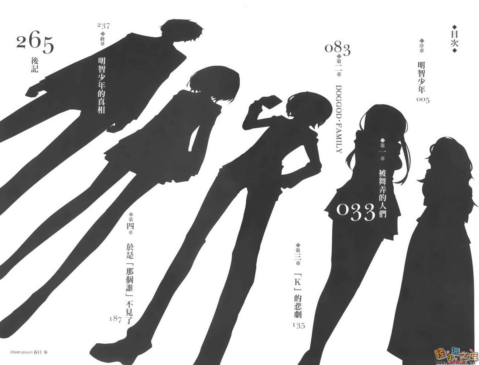 明智少年的诡辩小说插图（20）