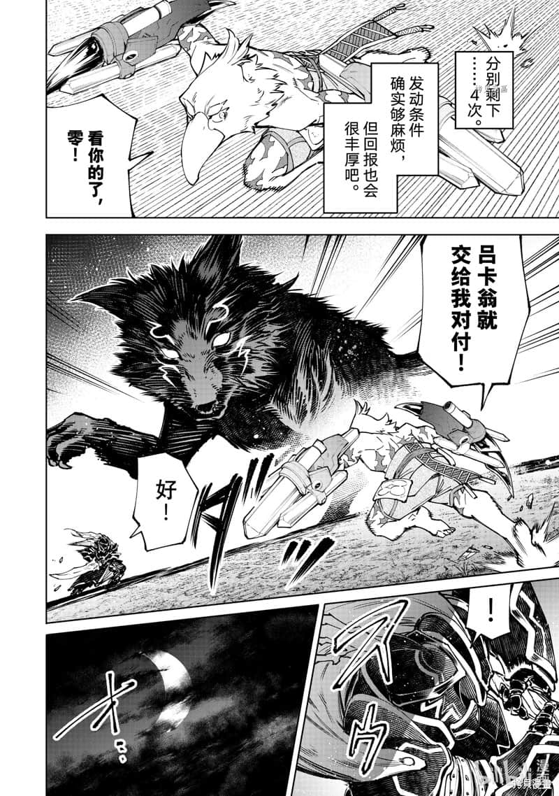 《香格里拉边境（漫画）》10 第87话插图（10）