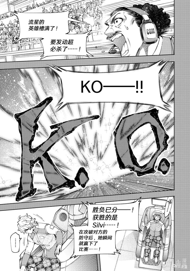 香格里拉边境（漫画）小说插图（2130）