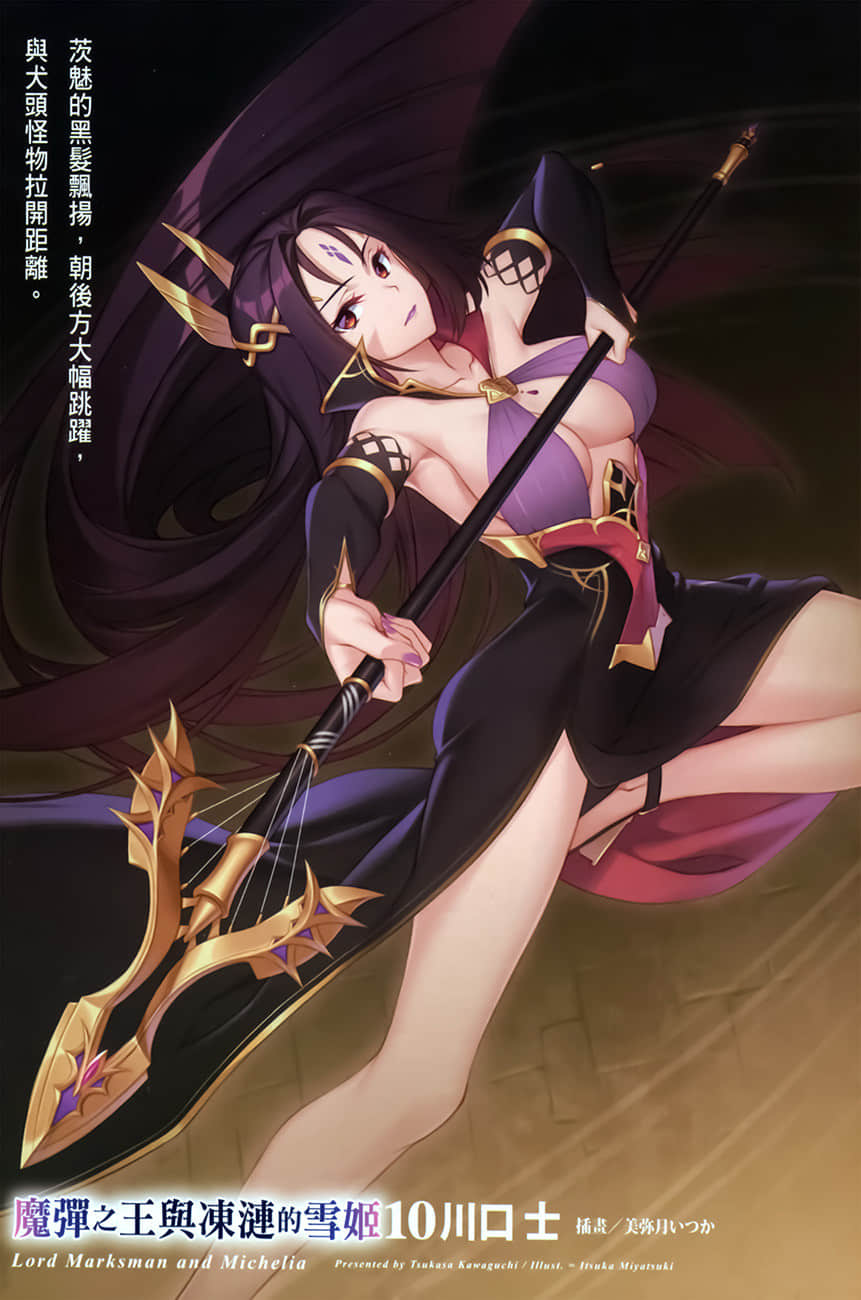《魔弹之王与冻涟的雪姬》10 插图（2）