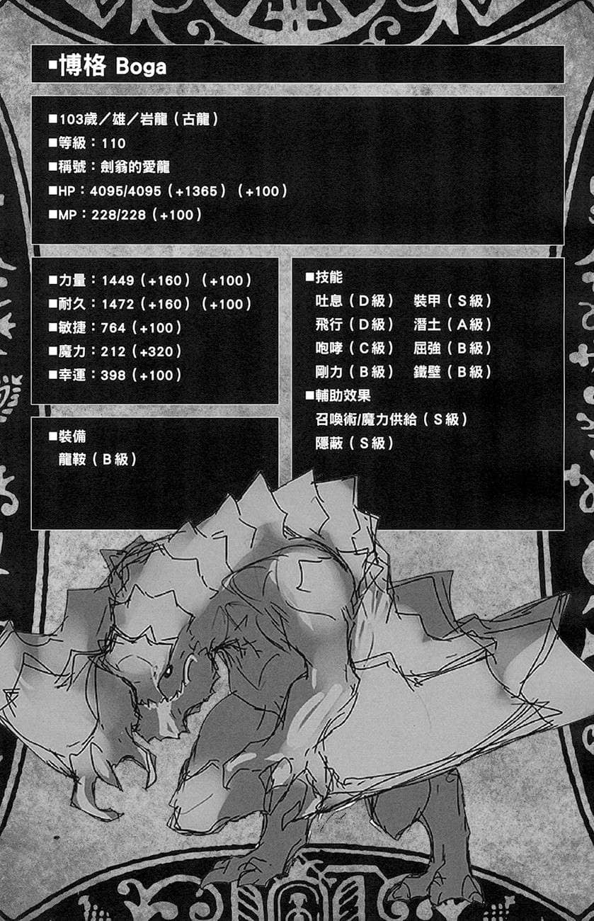 《黑之召唤士》5 魔王甦醒 人物档案和设定插图（10）