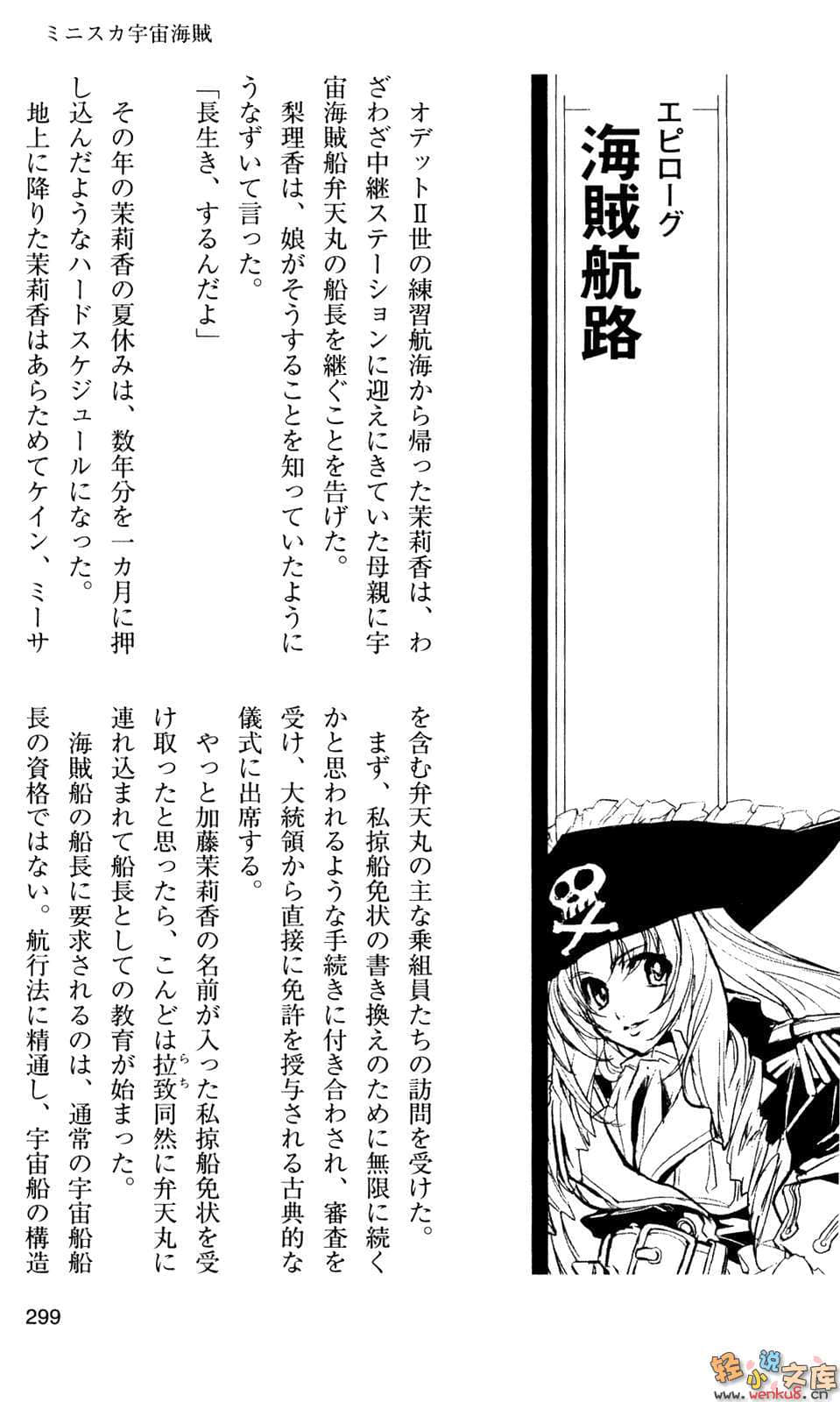 《迷你裙宇宙海賊》1 插圖（12）