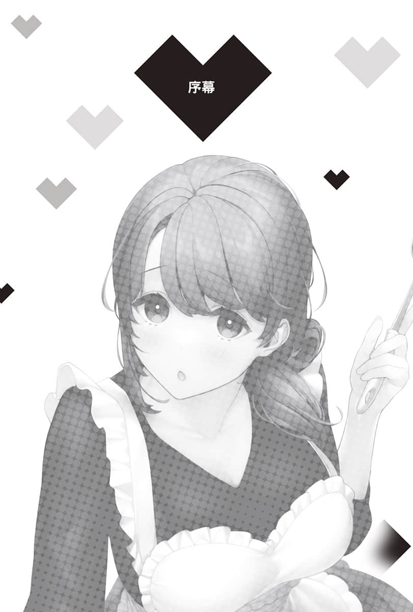 《你喜欢的不是女儿而是我!?》5 序幕插图（1）