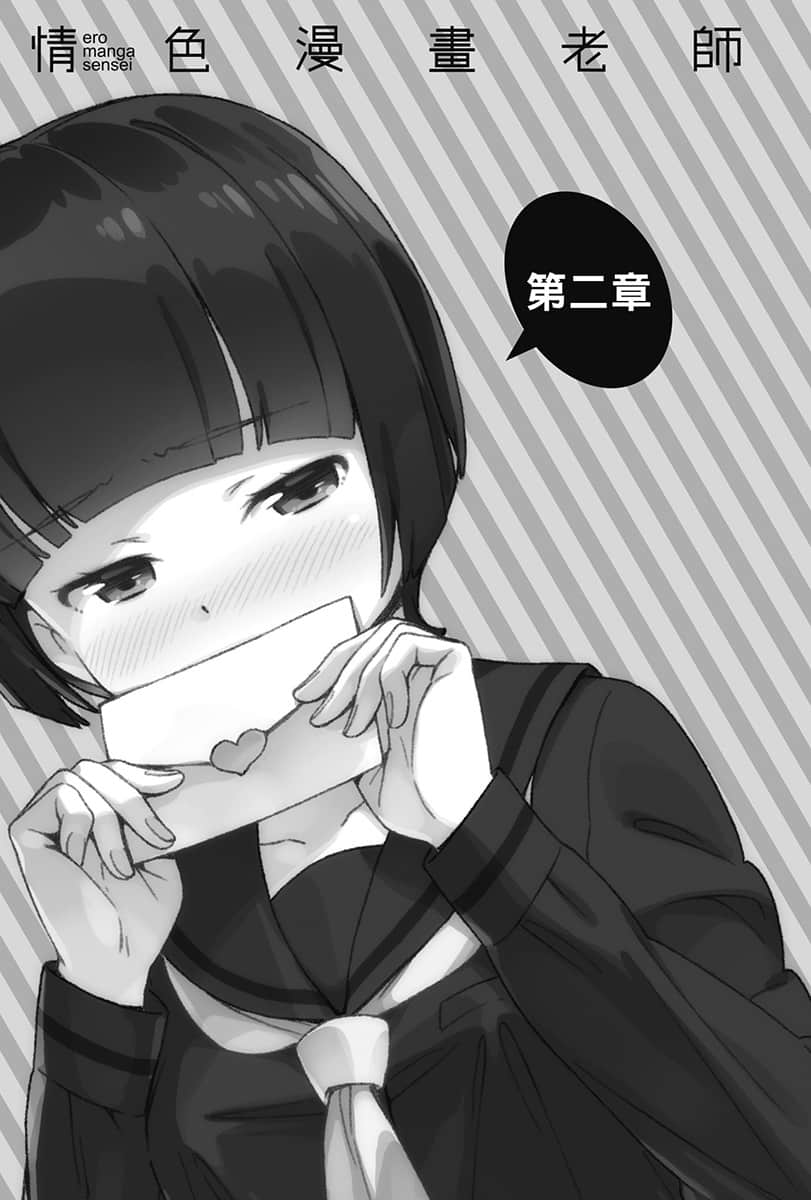 《情色漫画老师》10 千寿村征与恋爱的校庆 插图（7）