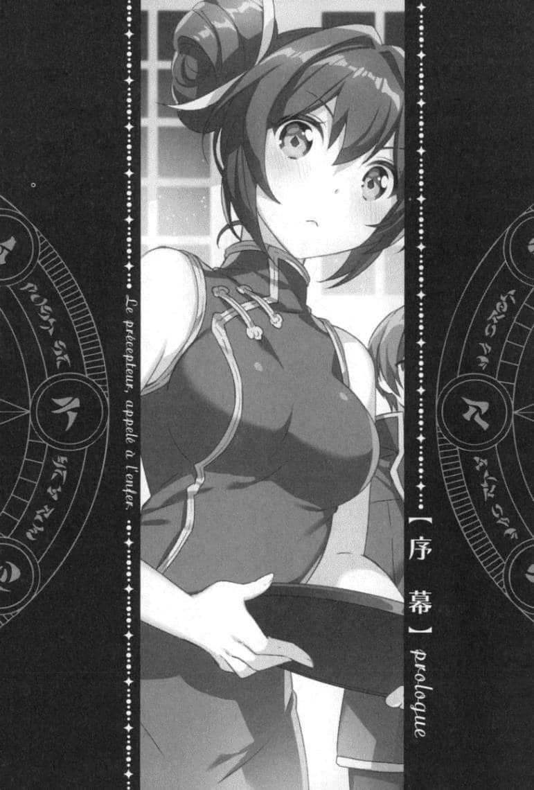 《我被召唤到魔界成为家庭教师！？》2 要开幕了，公主们 插图（20）