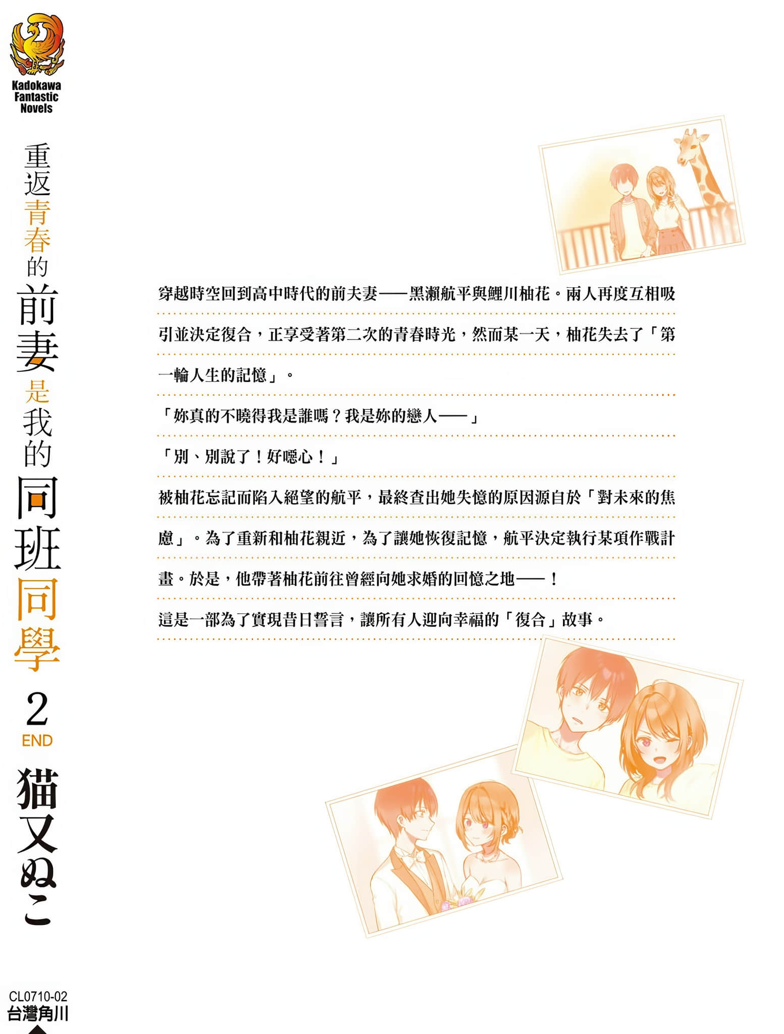《重返青春的前妻是我的同班同学》2 后记插图（1）