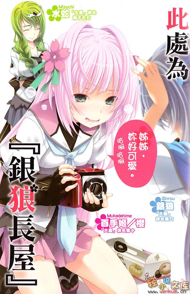 《大奥之樱 现代大奥女学院》2 插图（2）