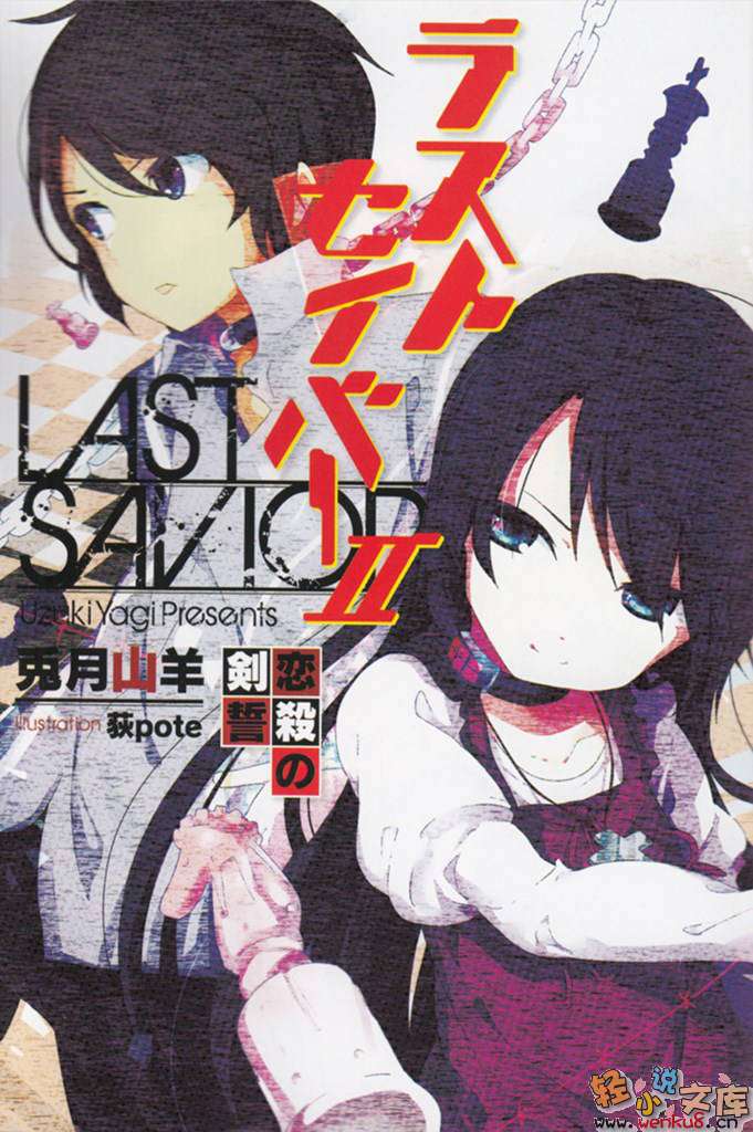 last savior小说插图（23）
