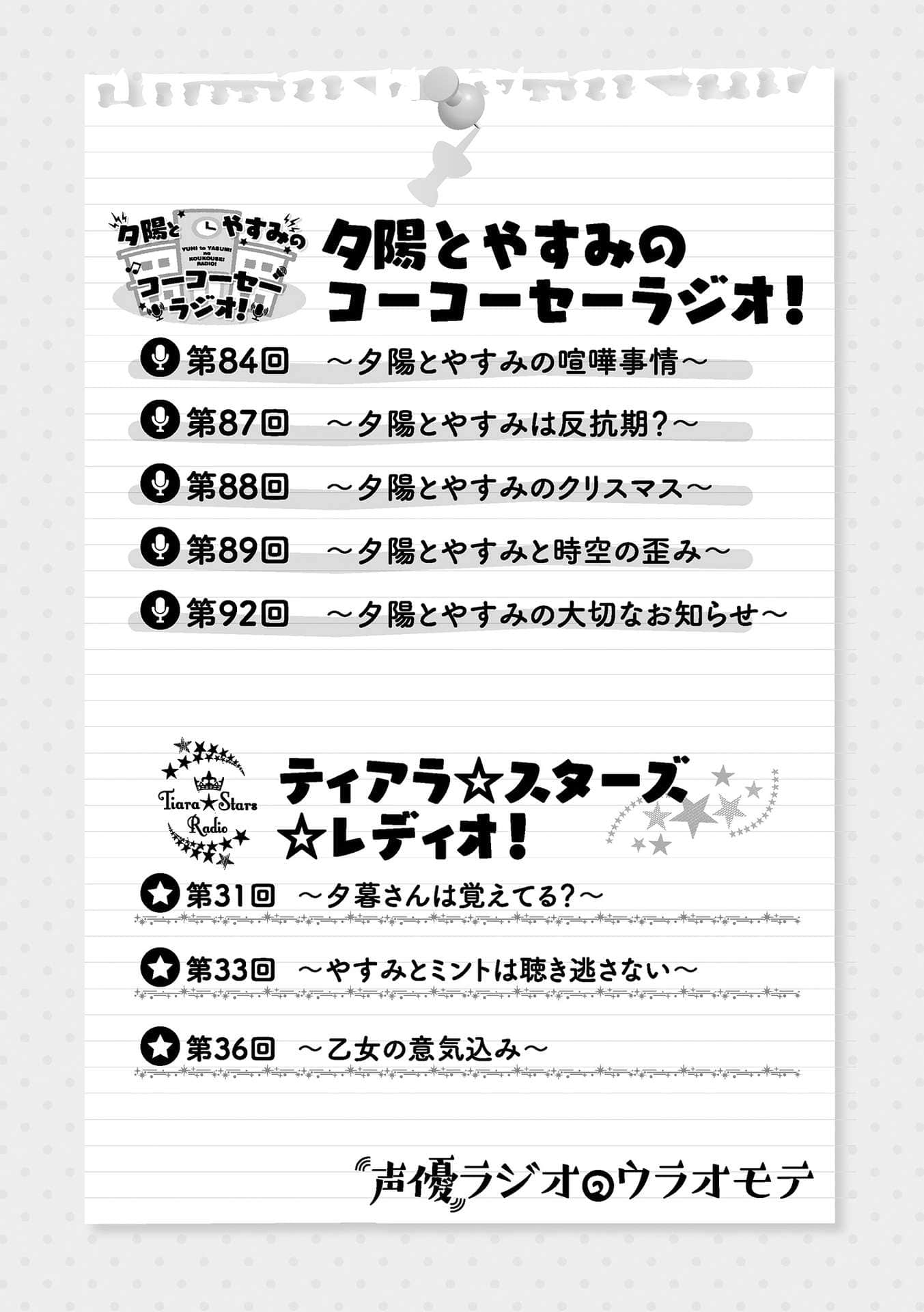 《声优广播的幕前幕后》＃10 夕阳与安美想得到认同？ 插图（6）