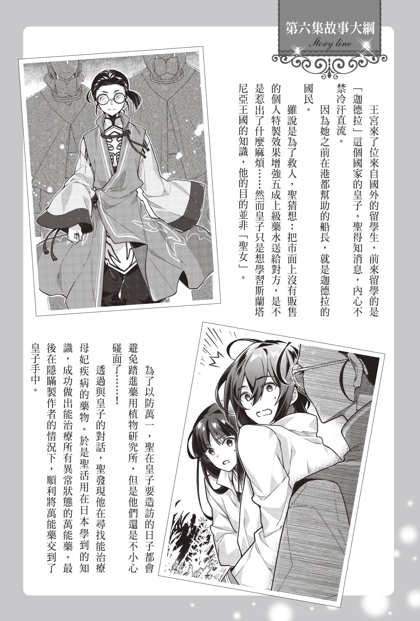 《聖女魔力無所不能》9 前Q提要插圖（6）