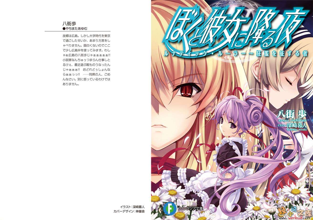 《降临于我与她之夜》5 Lunatic Ruler 征讨狂滥之人 插图（1）
