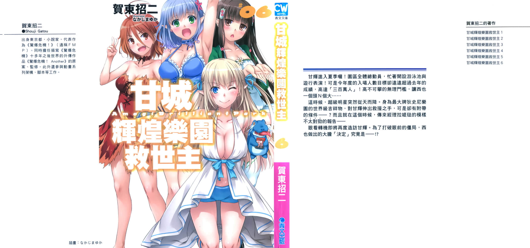 《甘城辉煌乐园救世主》6 插图（1）