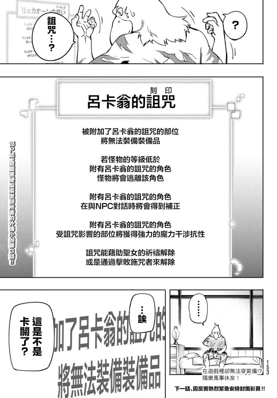 香格里拉邊境（漫畫）小說插圖（120）