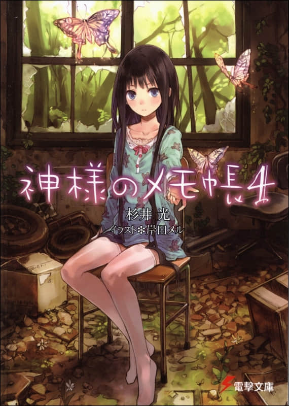 神的记事本小说插图（56）