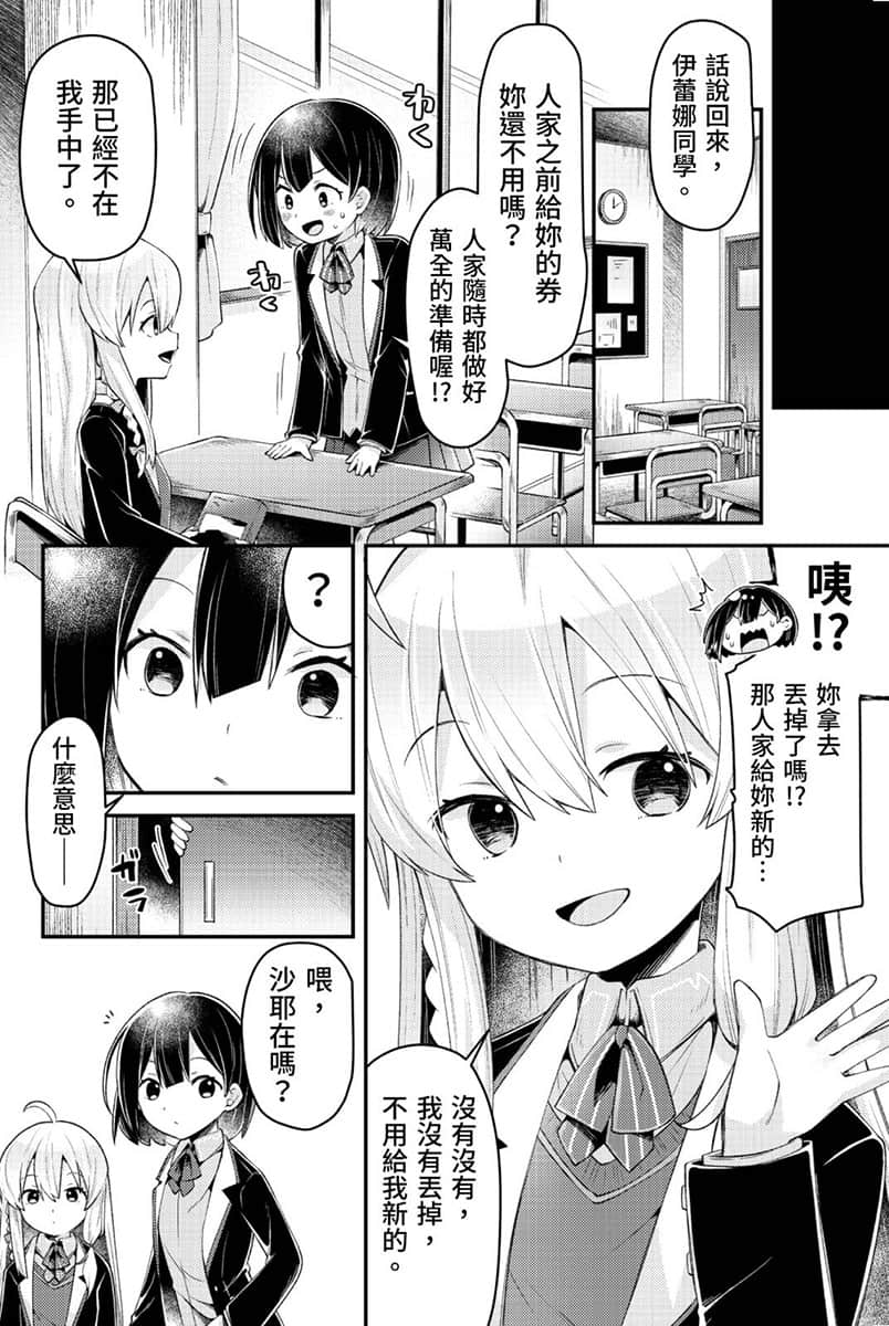 魔女之旅 学园小说插图（47）